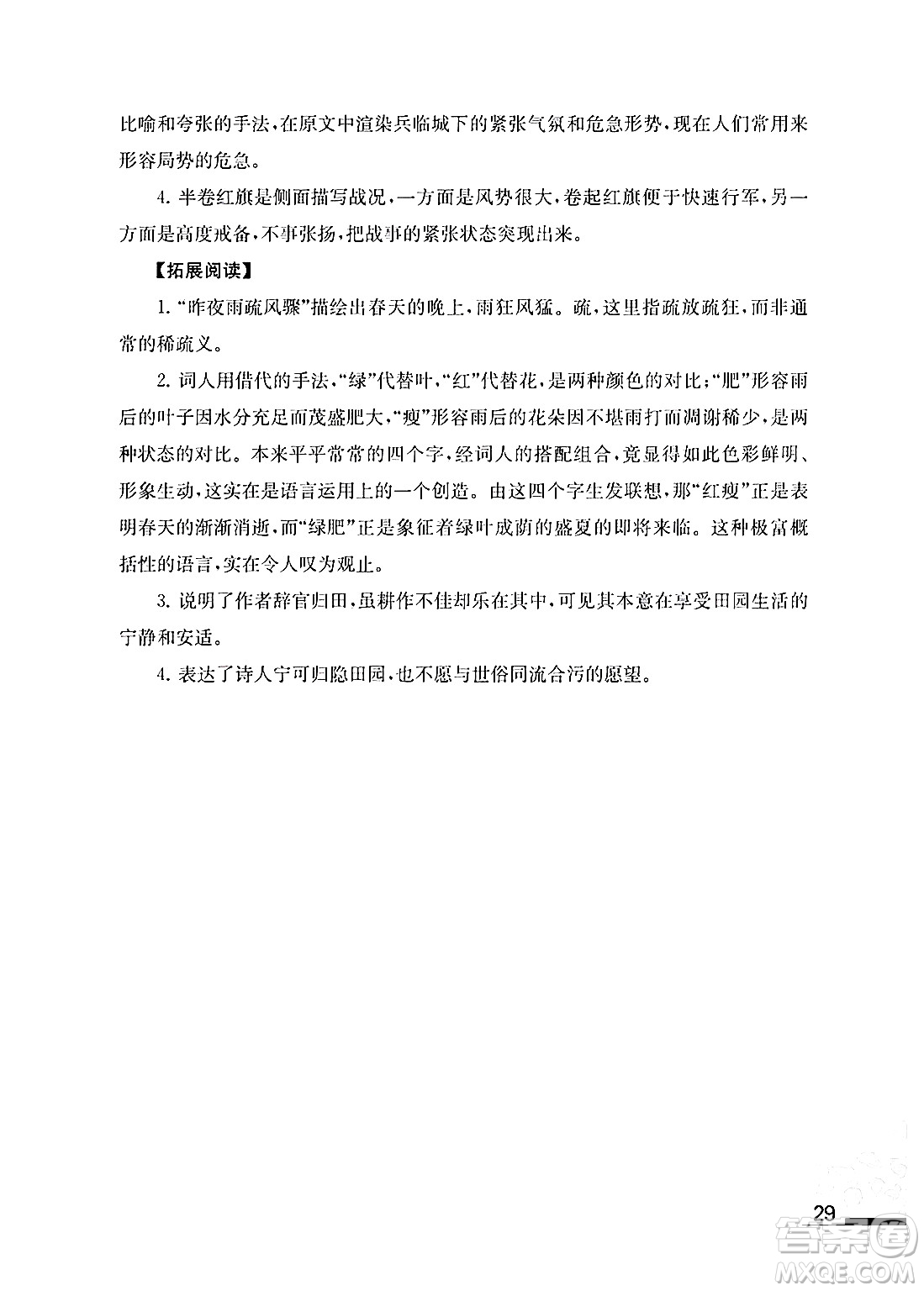 江蘇鳳凰教育出版社2024年秋語文補(bǔ)充習(xí)題八年級語文上冊人教版答案