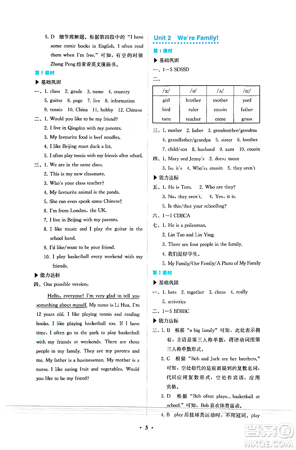 人民教育出版社2024年秋人教金學(xué)典同步練習(xí)冊(cè)同步解析與測評(píng)七年級(jí)英語上冊(cè)人教版答案