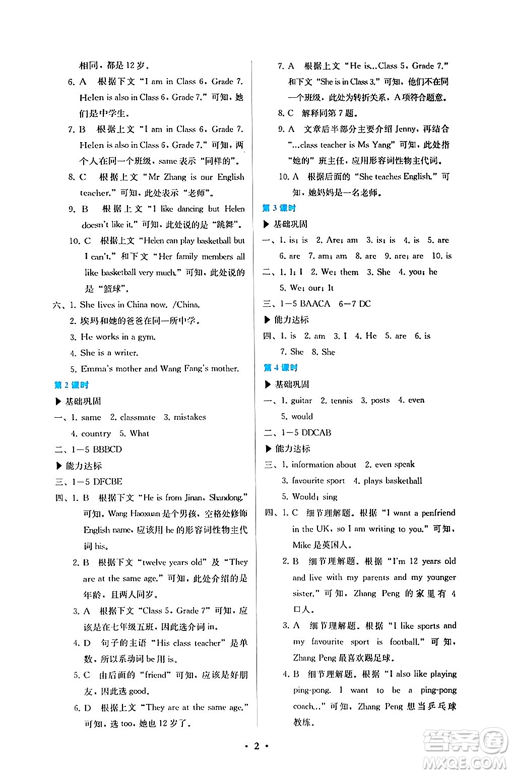 人民教育出版社2024年秋人教金學(xué)典同步練習(xí)冊(cè)同步解析與測評(píng)七年級(jí)英語上冊(cè)人教版答案