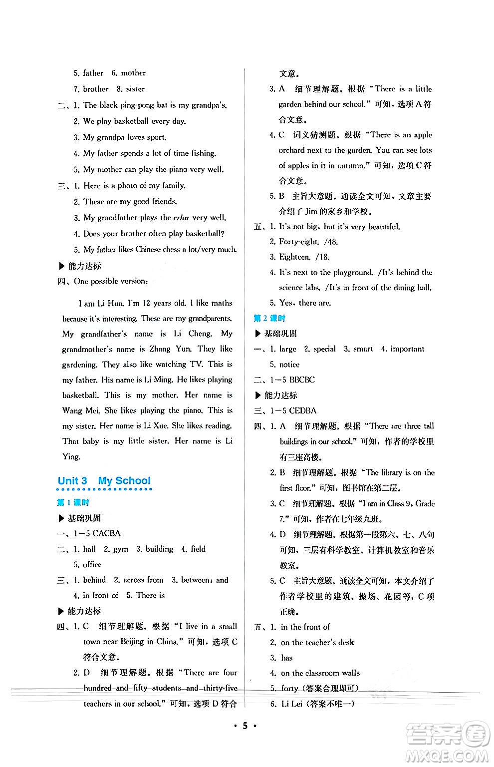 人民教育出版社2024年秋人教金學(xué)典同步練習(xí)冊(cè)同步解析與測評(píng)七年級(jí)英語上冊(cè)人教版答案