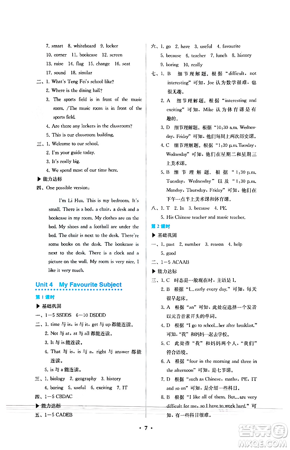 人民教育出版社2024年秋人教金學(xué)典同步練習(xí)冊(cè)同步解析與測評(píng)七年級(jí)英語上冊(cè)人教版答案