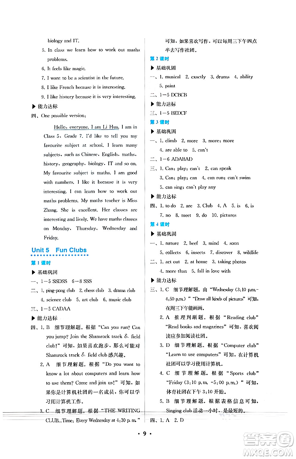 人民教育出版社2024年秋人教金學(xué)典同步練習(xí)冊(cè)同步解析與測評(píng)七年級(jí)英語上冊(cè)人教版答案