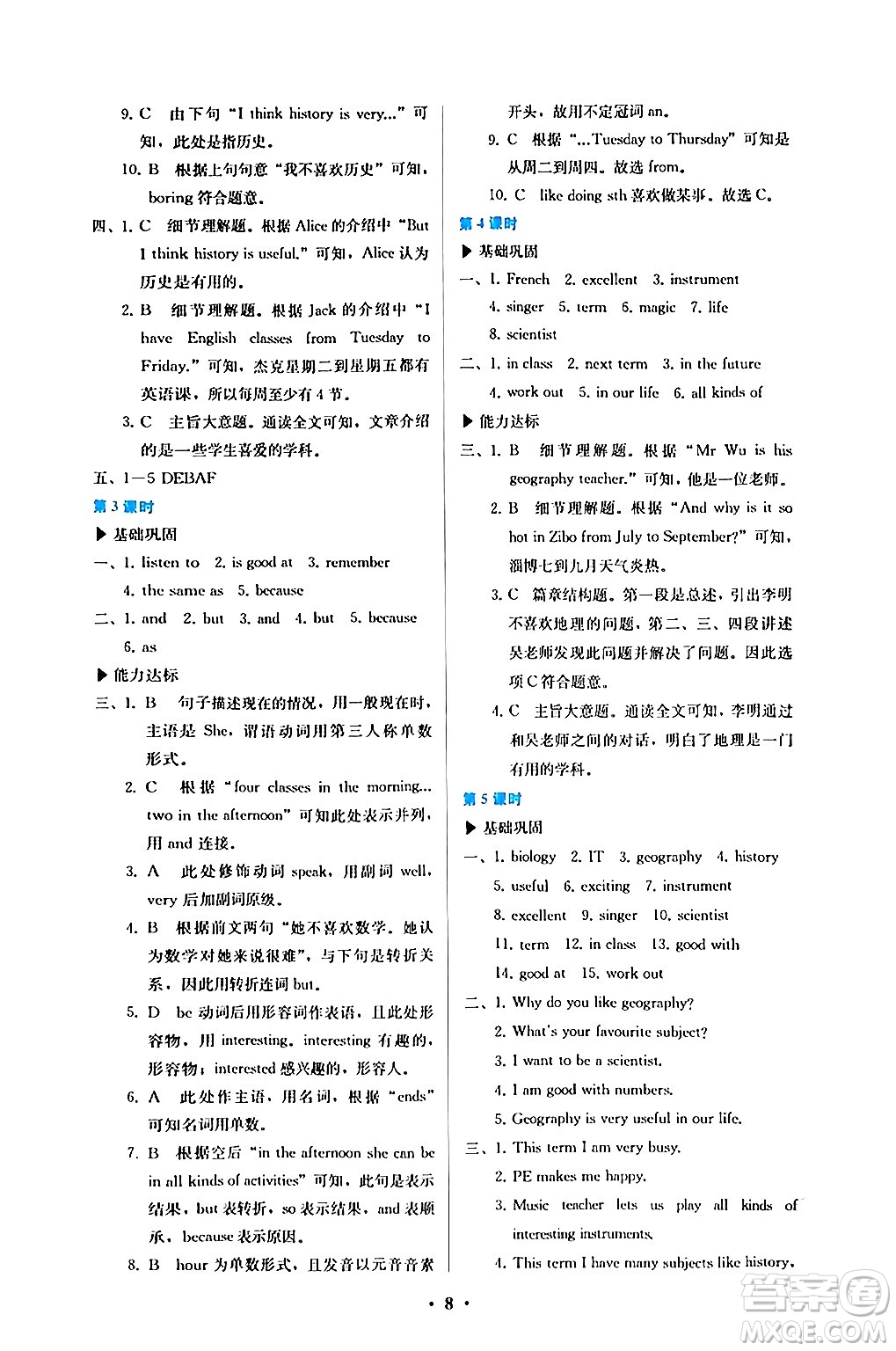 人民教育出版社2024年秋人教金學(xué)典同步練習(xí)冊(cè)同步解析與測評(píng)七年級(jí)英語上冊(cè)人教版答案