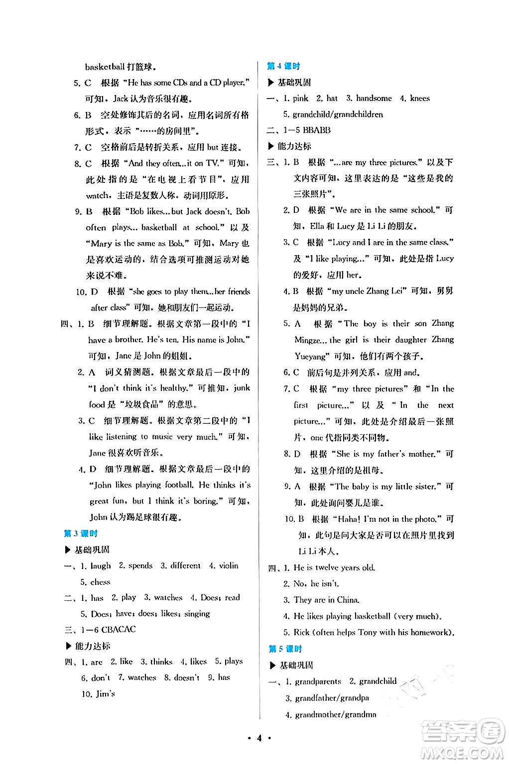 人民教育出版社2024年秋人教金學(xué)典同步練習(xí)冊(cè)同步解析與測評(píng)七年級(jí)英語上冊(cè)人教版答案