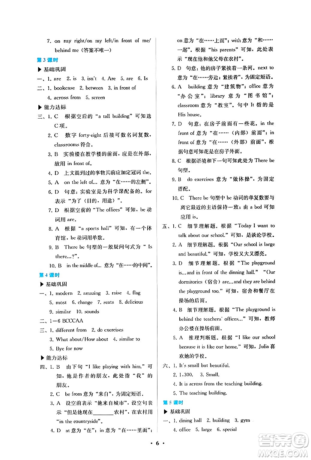 人民教育出版社2024年秋人教金學(xué)典同步練習(xí)冊(cè)同步解析與測評(píng)七年級(jí)英語上冊(cè)人教版答案