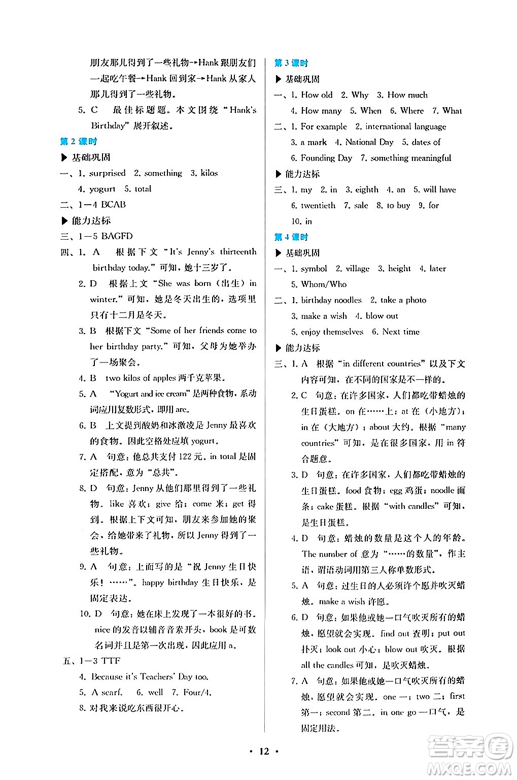 人民教育出版社2024年秋人教金學(xué)典同步練習(xí)冊(cè)同步解析與測評(píng)七年級(jí)英語上冊(cè)人教版答案