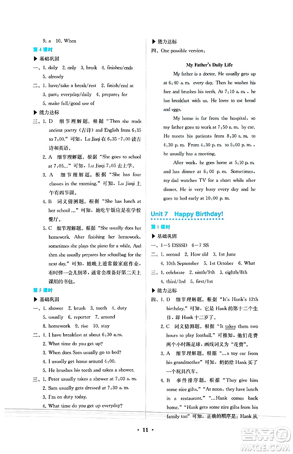 人民教育出版社2024年秋人教金學(xué)典同步練習(xí)冊(cè)同步解析與測評(píng)七年級(jí)英語上冊(cè)人教版答案
