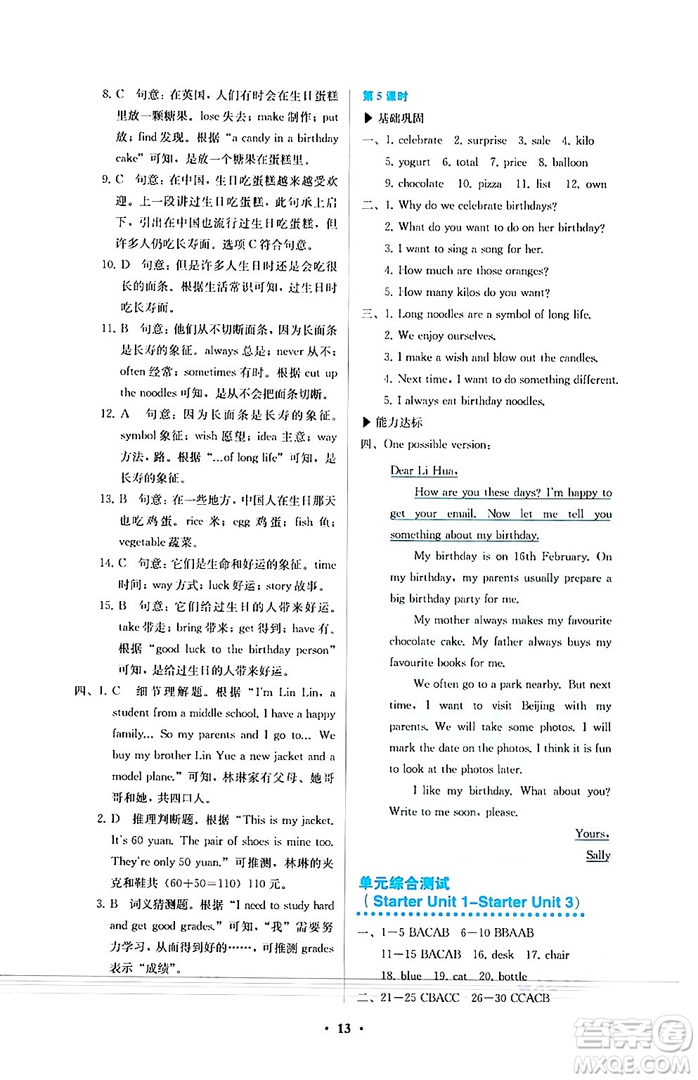 人民教育出版社2024年秋人教金學(xué)典同步練習(xí)冊(cè)同步解析與測評(píng)七年級(jí)英語上冊(cè)人教版答案
