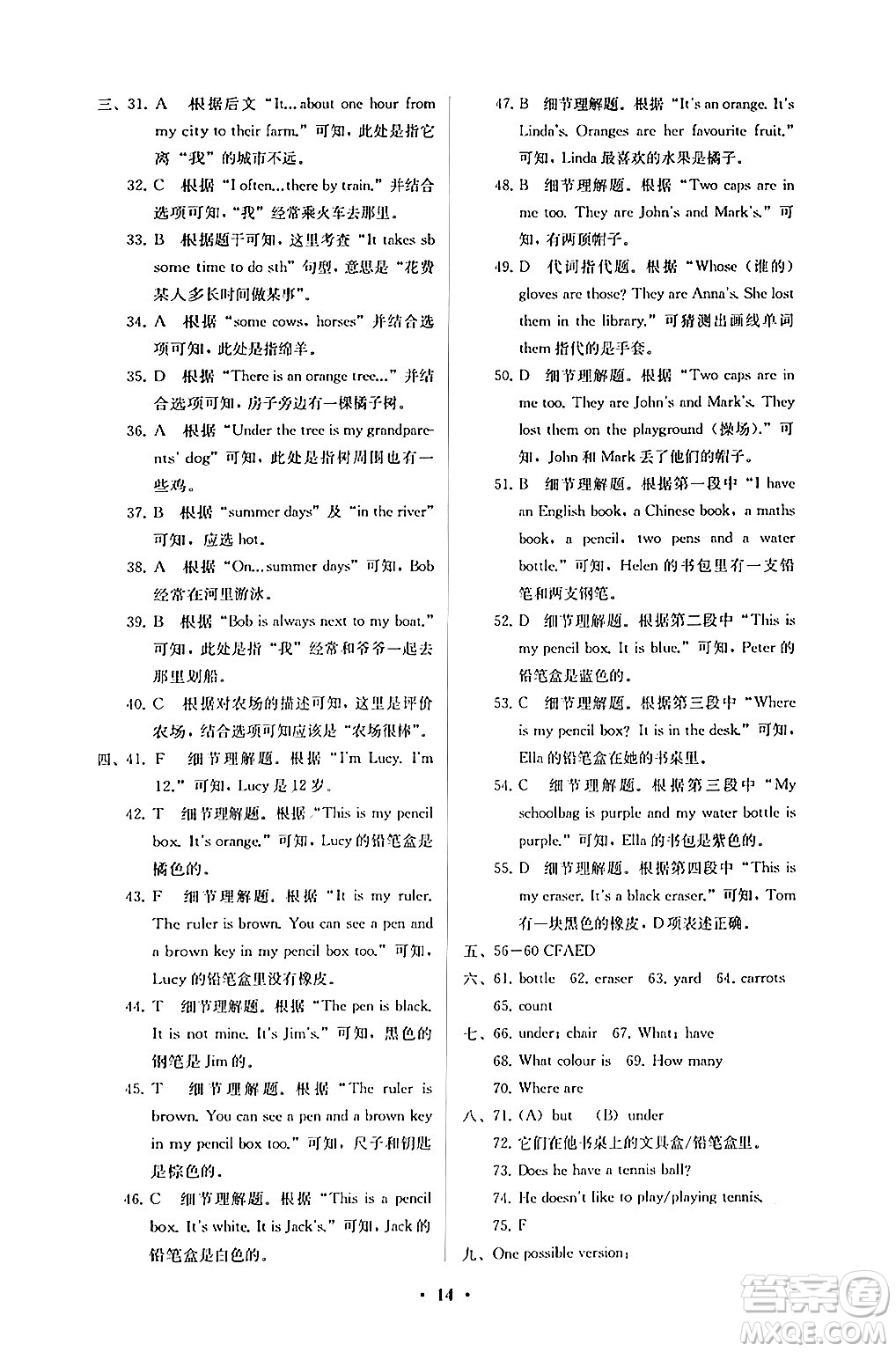 人民教育出版社2024年秋人教金學(xué)典同步練習(xí)冊(cè)同步解析與測評(píng)七年級(jí)英語上冊(cè)人教版答案
