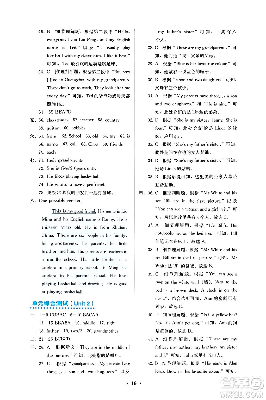 人民教育出版社2024年秋人教金學(xué)典同步練習(xí)冊(cè)同步解析與測評(píng)七年級(jí)英語上冊(cè)人教版答案