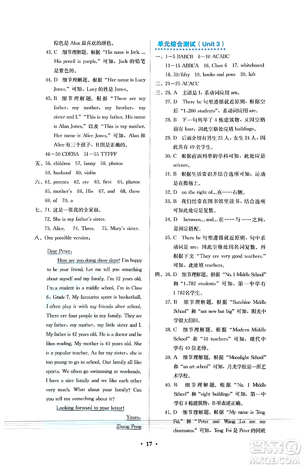 人民教育出版社2024年秋人教金學(xué)典同步練習(xí)冊(cè)同步解析與測評(píng)七年級(jí)英語上冊(cè)人教版答案