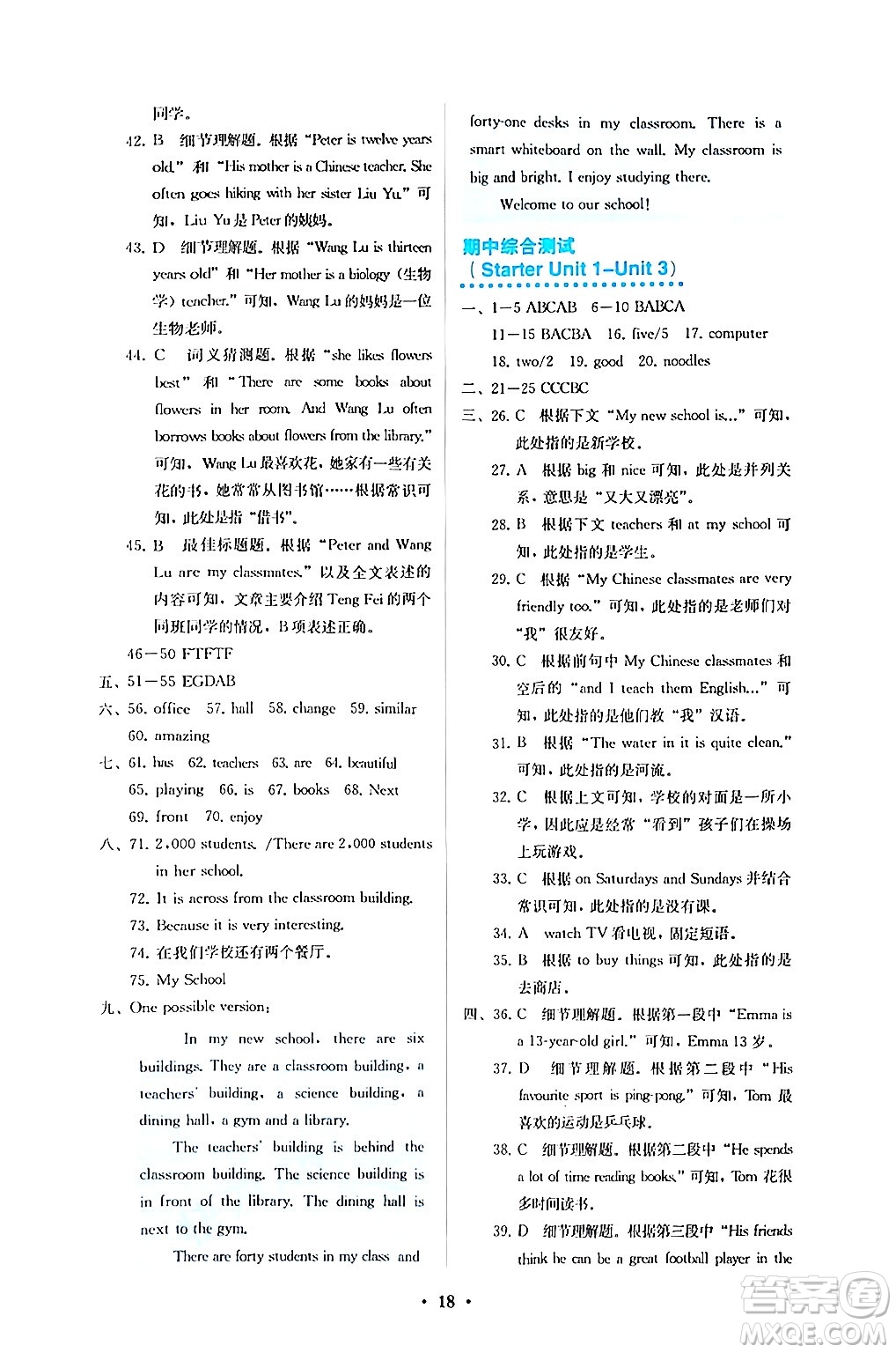 人民教育出版社2024年秋人教金學(xué)典同步練習(xí)冊(cè)同步解析與測評(píng)七年級(jí)英語上冊(cè)人教版答案