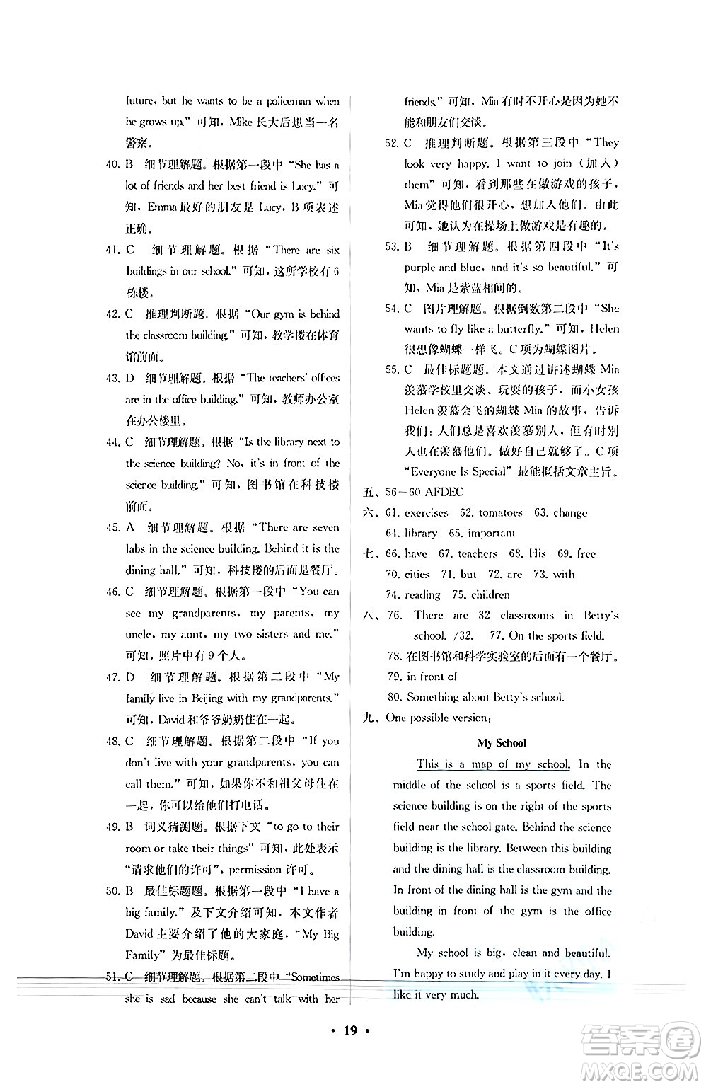 人民教育出版社2024年秋人教金學(xué)典同步練習(xí)冊(cè)同步解析與測評(píng)七年級(jí)英語上冊(cè)人教版答案