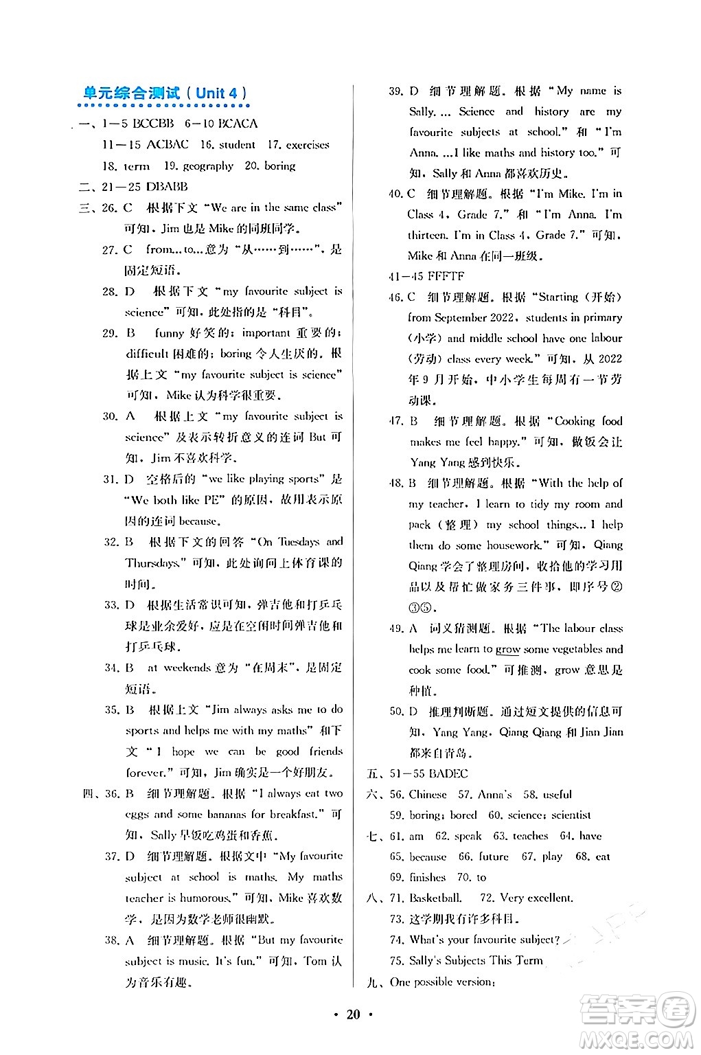 人民教育出版社2024年秋人教金學(xué)典同步練習(xí)冊(cè)同步解析與測評(píng)七年級(jí)英語上冊(cè)人教版答案