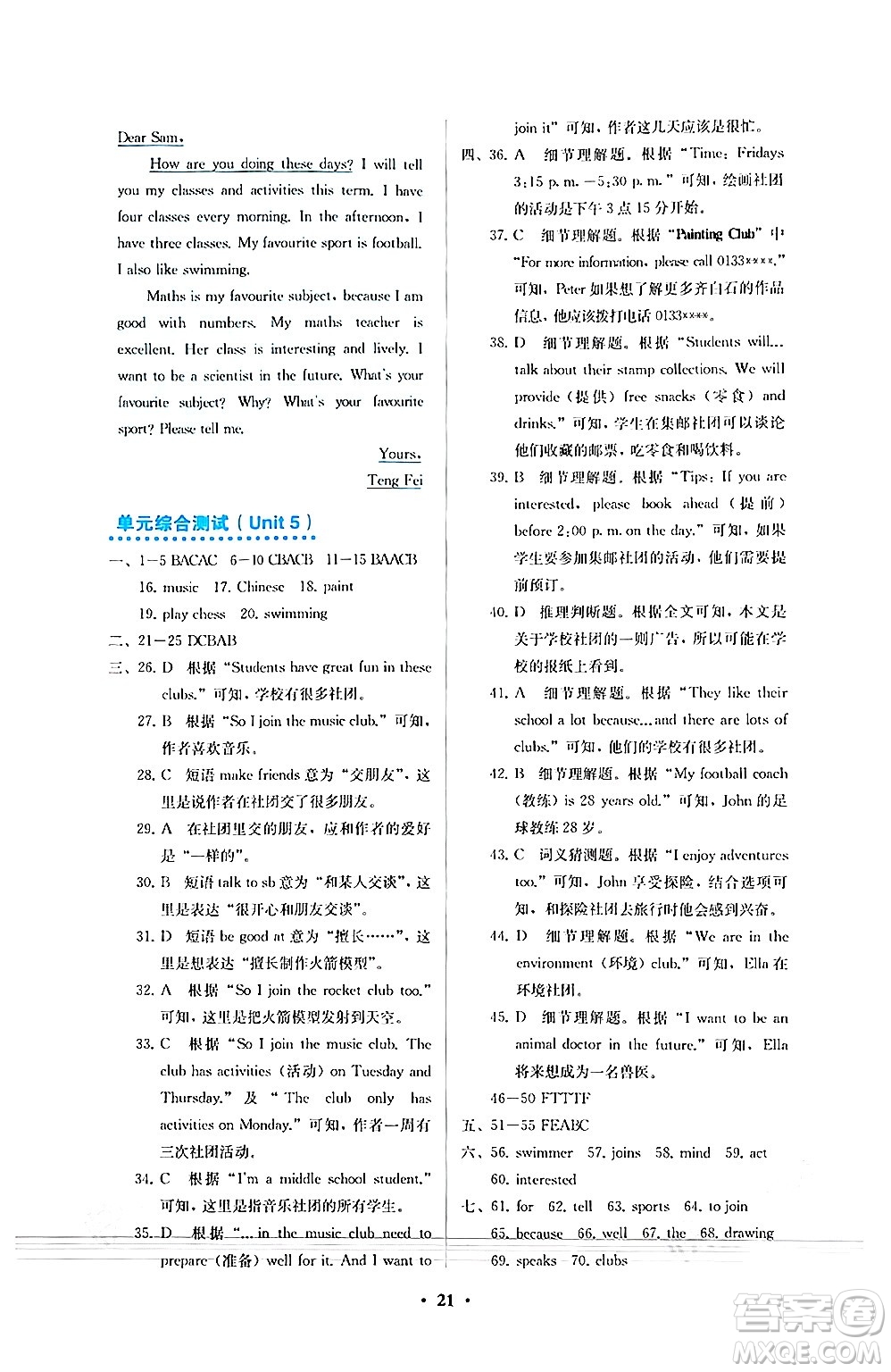 人民教育出版社2024年秋人教金學(xué)典同步練習(xí)冊(cè)同步解析與測評(píng)七年級(jí)英語上冊(cè)人教版答案