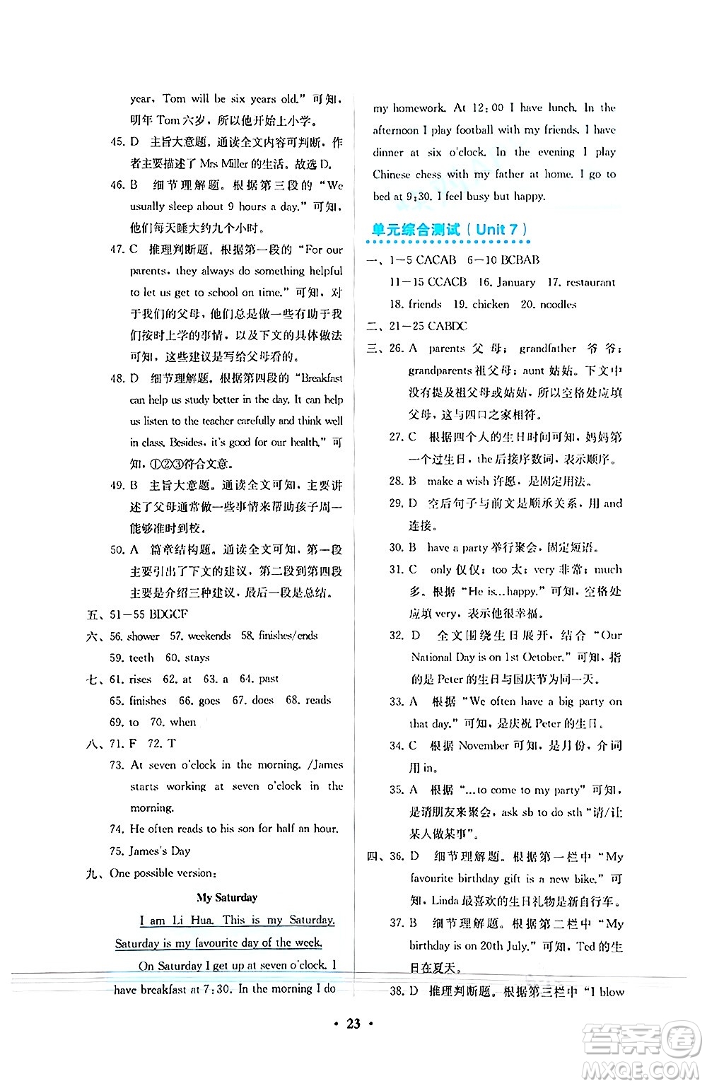 人民教育出版社2024年秋人教金學(xué)典同步練習(xí)冊(cè)同步解析與測評(píng)七年級(jí)英語上冊(cè)人教版答案