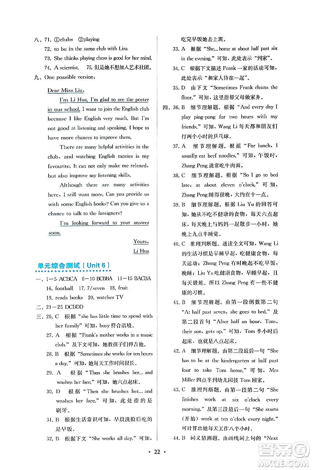 人民教育出版社2024年秋人教金學(xué)典同步練習(xí)冊(cè)同步解析與測評(píng)七年級(jí)英語上冊(cè)人教版答案