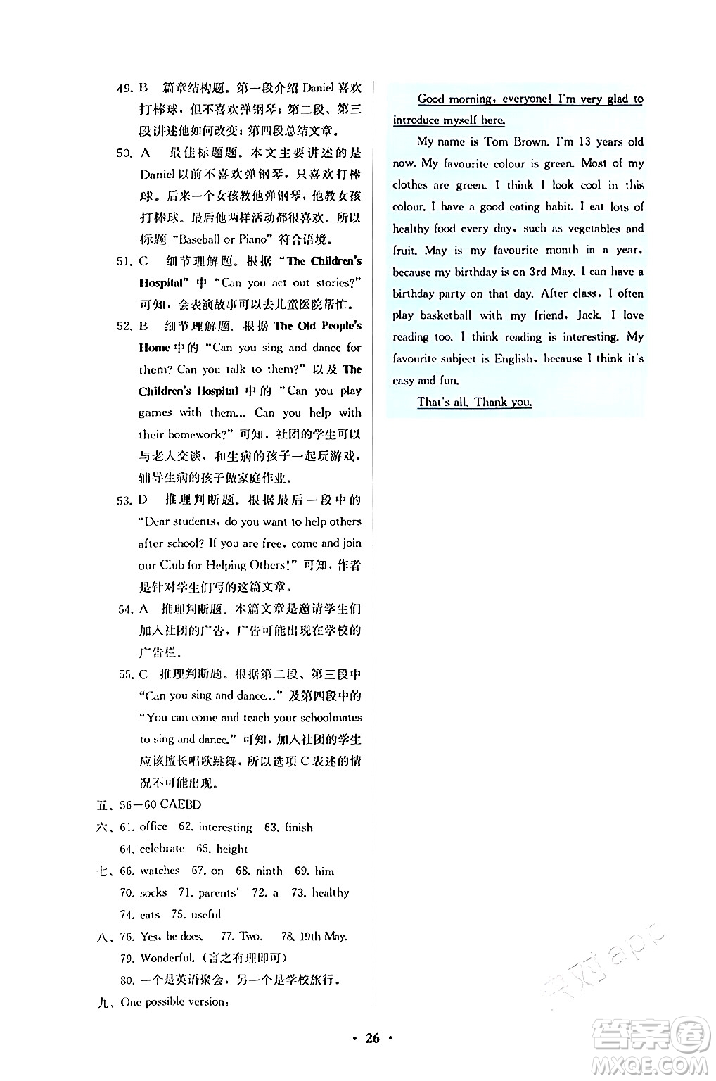 人民教育出版社2024年秋人教金學(xué)典同步練習(xí)冊(cè)同步解析與測評(píng)七年級(jí)英語上冊(cè)人教版答案
