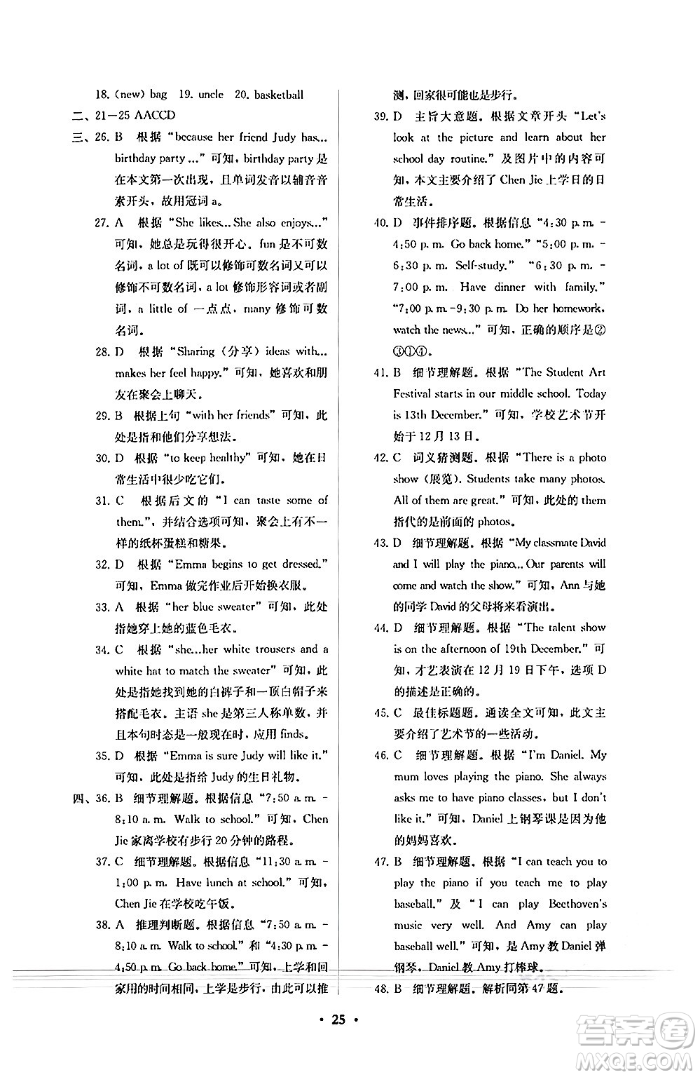 人民教育出版社2024年秋人教金學(xué)典同步練習(xí)冊(cè)同步解析與測評(píng)七年級(jí)英語上冊(cè)人教版答案