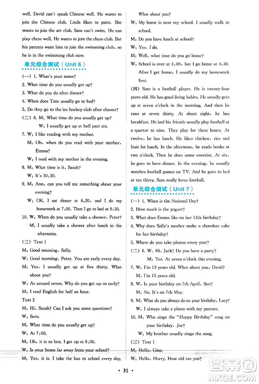人民教育出版社2024年秋人教金學(xué)典同步練習(xí)冊(cè)同步解析與測評(píng)七年級(jí)英語上冊(cè)人教版答案