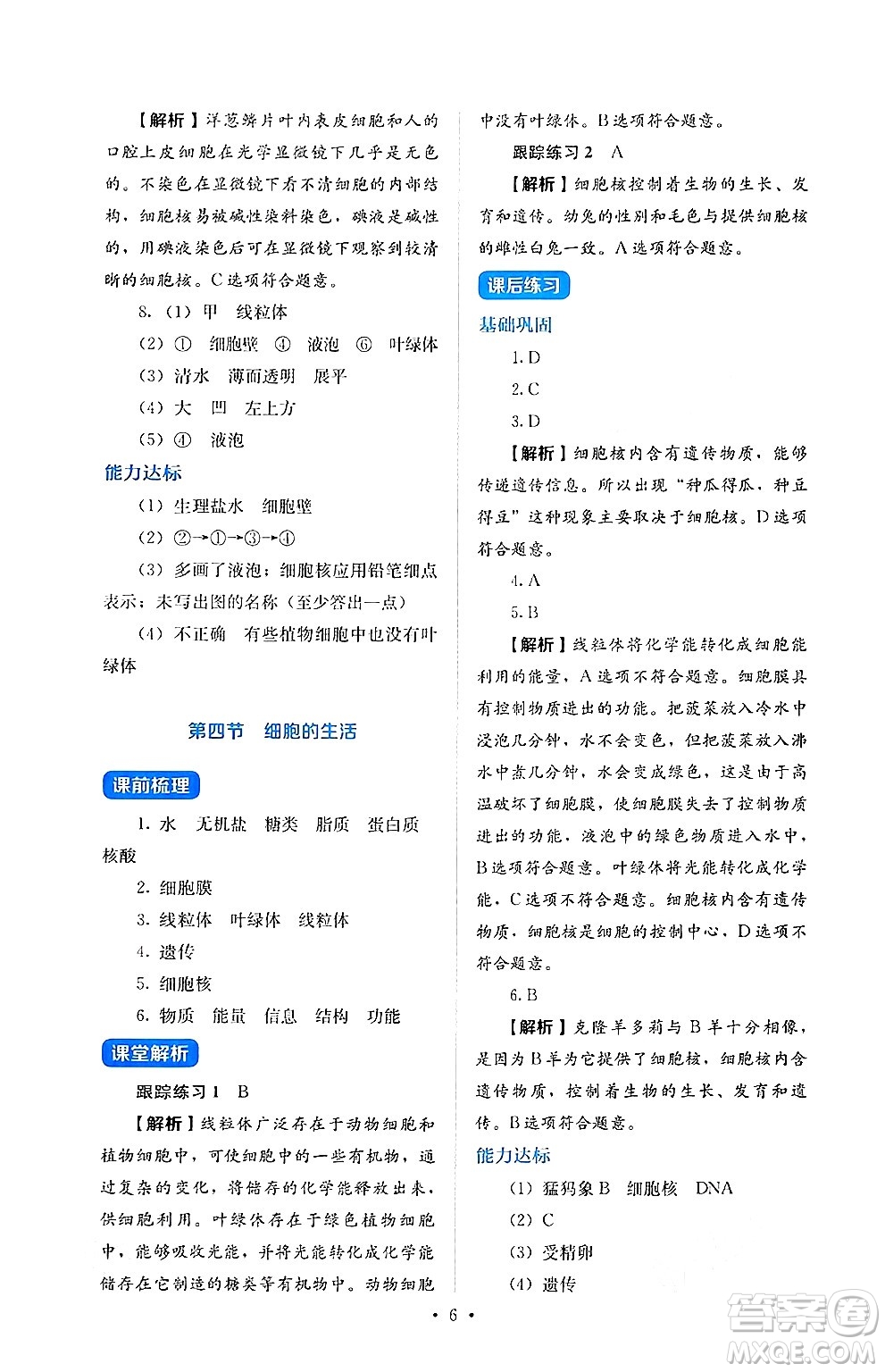 人民教育出版社2024年秋人教金學(xué)典同步練習(xí)冊(cè)同步解析與測(cè)評(píng)七年級(jí)生物上冊(cè)人教版答案