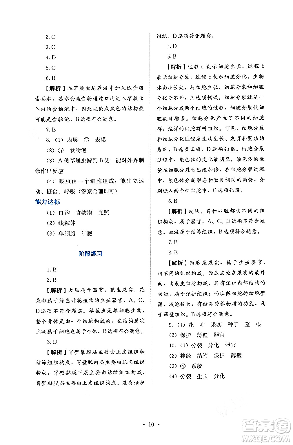 人民教育出版社2024年秋人教金學(xué)典同步練習(xí)冊(cè)同步解析與測(cè)評(píng)七年級(jí)生物上冊(cè)人教版答案