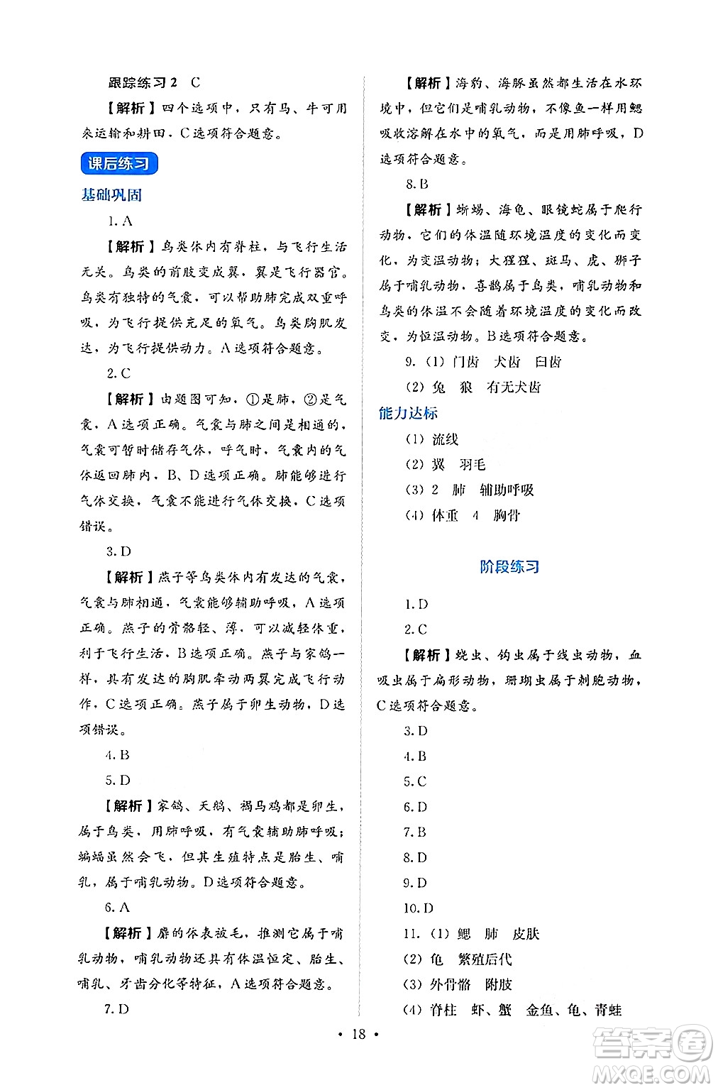 人民教育出版社2024年秋人教金學(xué)典同步練習(xí)冊(cè)同步解析與測(cè)評(píng)七年級(jí)生物上冊(cè)人教版答案