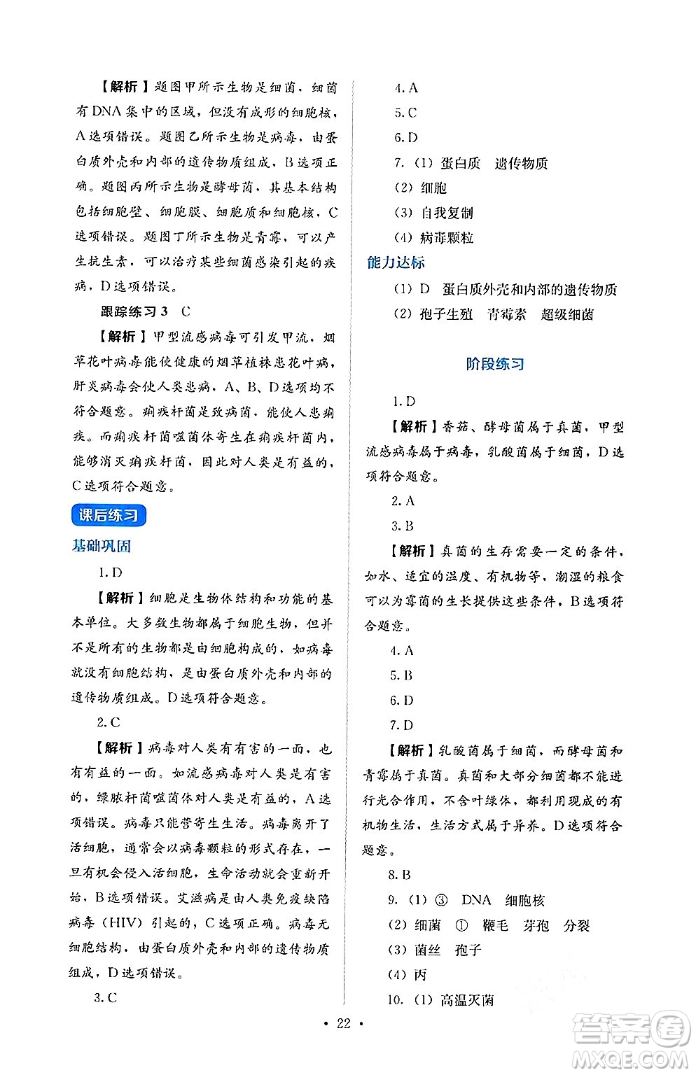 人民教育出版社2024年秋人教金學(xué)典同步練習(xí)冊(cè)同步解析與測(cè)評(píng)七年級(jí)生物上冊(cè)人教版答案