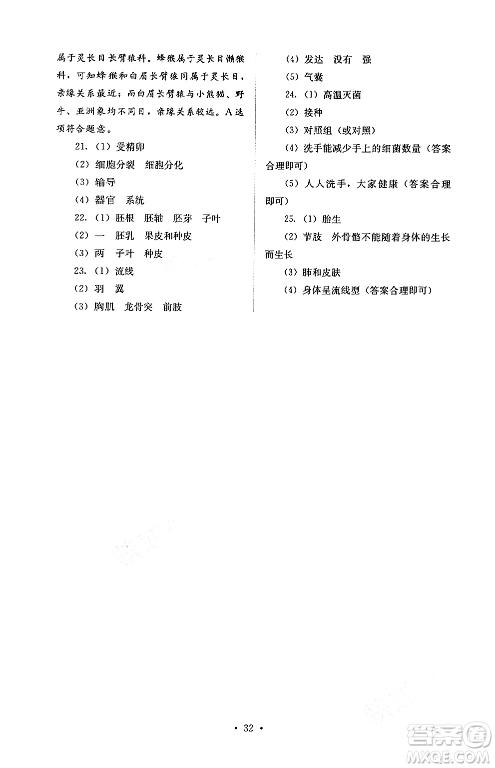人民教育出版社2024年秋人教金學(xué)典同步練習(xí)冊(cè)同步解析與測(cè)評(píng)七年級(jí)生物上冊(cè)人教版答案