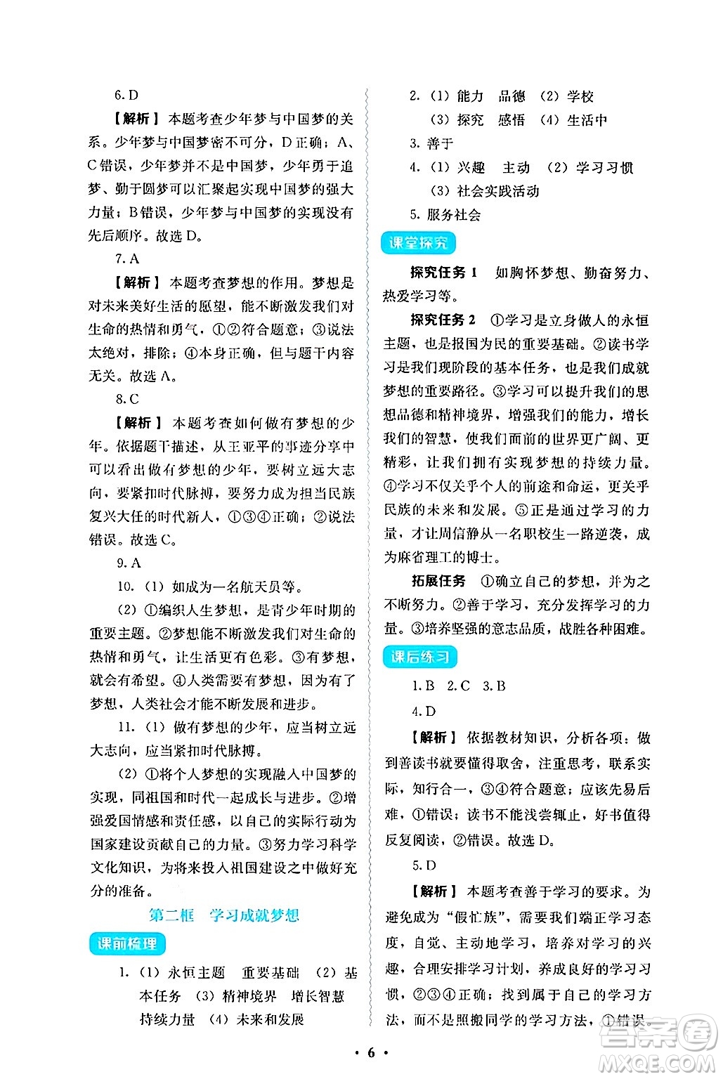 人民教育出版社2024年秋人教金學(xué)典同步練習(xí)冊(cè)同步解析與測(cè)評(píng)七年級(jí)道德與法治上冊(cè)人教版答案
