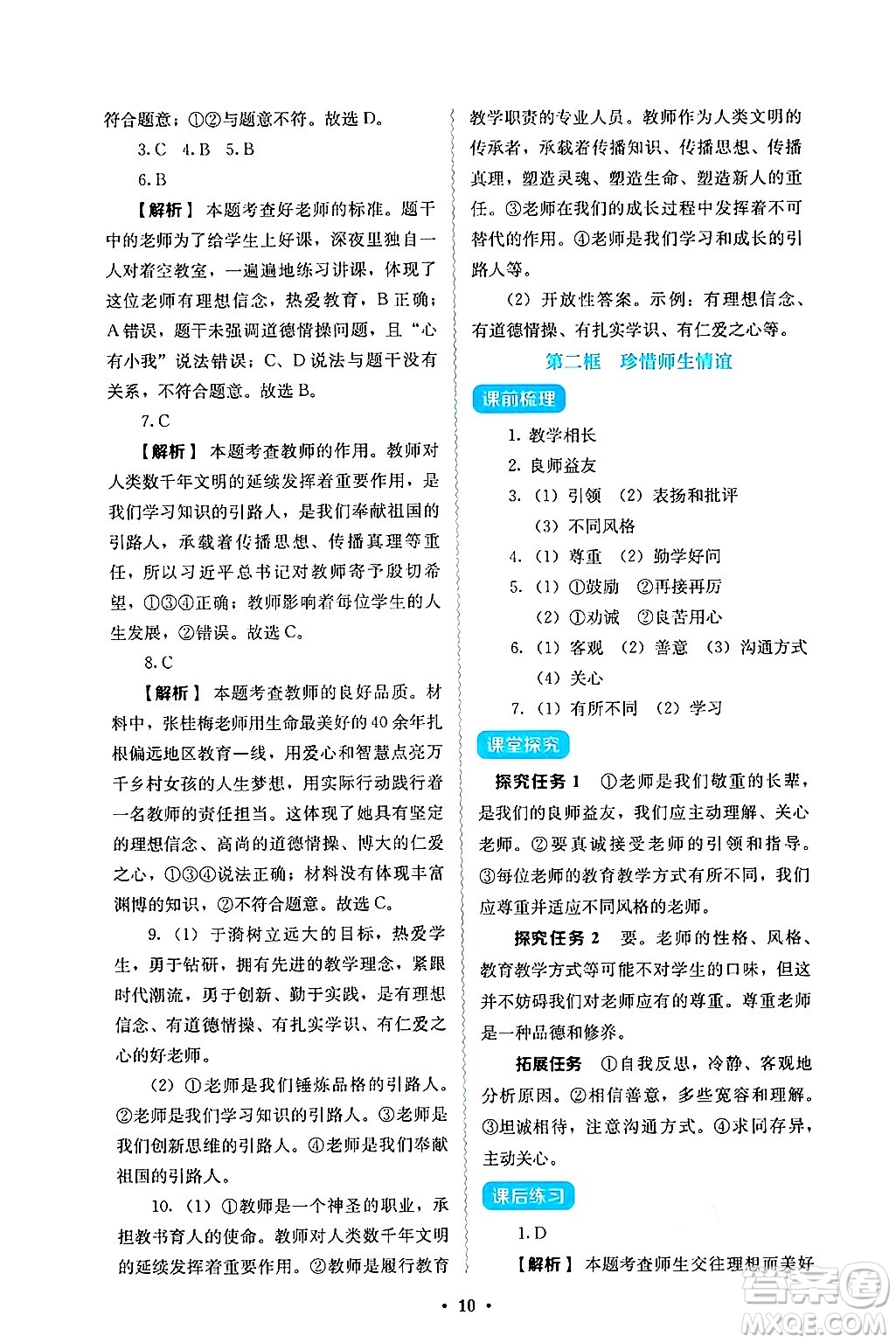 人民教育出版社2024年秋人教金學(xué)典同步練習(xí)冊(cè)同步解析與測(cè)評(píng)七年級(jí)道德與法治上冊(cè)人教版答案