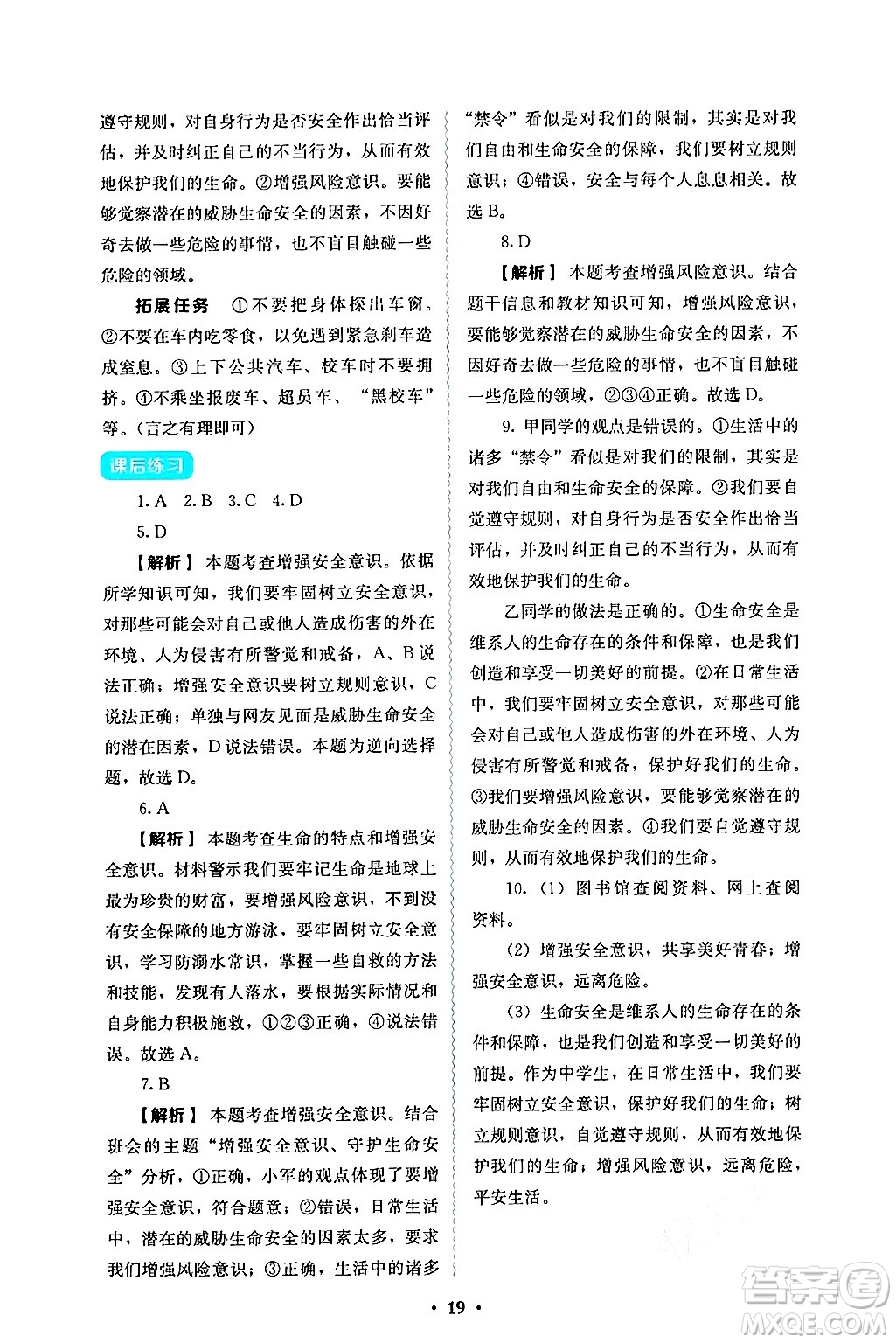 人民教育出版社2024年秋人教金學(xué)典同步練習(xí)冊(cè)同步解析與測(cè)評(píng)七年級(jí)道德與法治上冊(cè)人教版答案