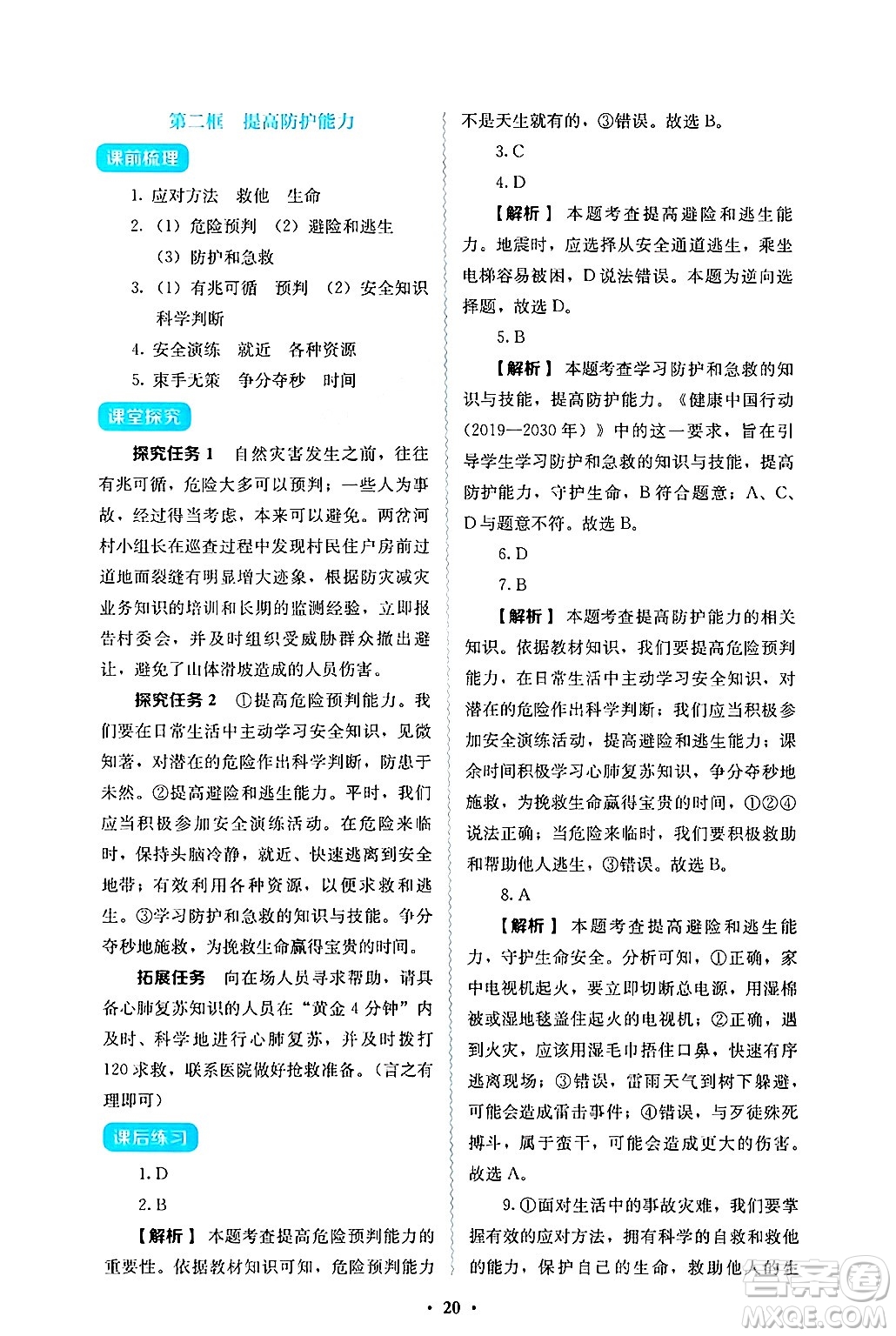 人民教育出版社2024年秋人教金學(xué)典同步練習(xí)冊(cè)同步解析與測(cè)評(píng)七年級(jí)道德與法治上冊(cè)人教版答案