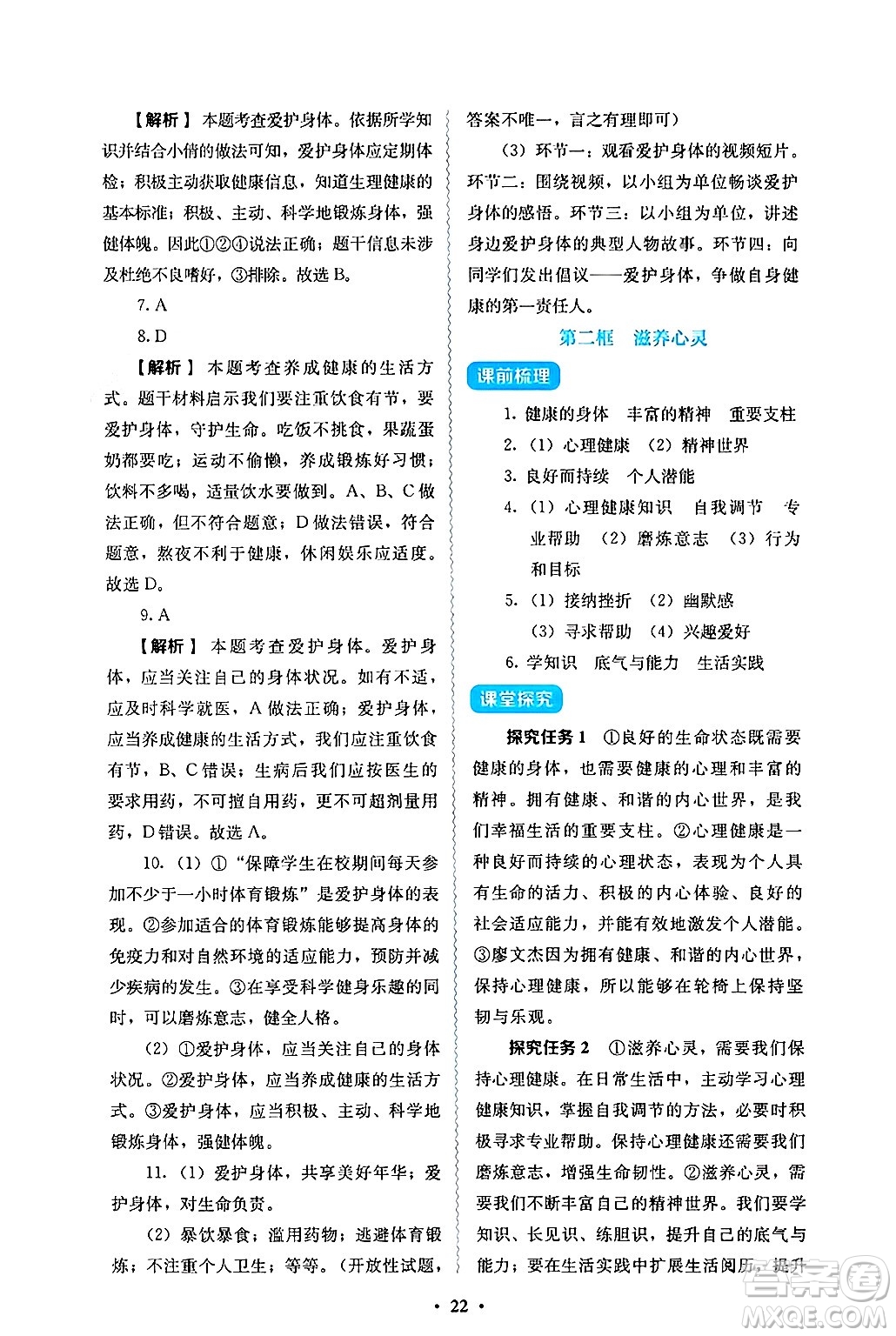 人民教育出版社2024年秋人教金學(xué)典同步練習(xí)冊(cè)同步解析與測(cè)評(píng)七年級(jí)道德與法治上冊(cè)人教版答案