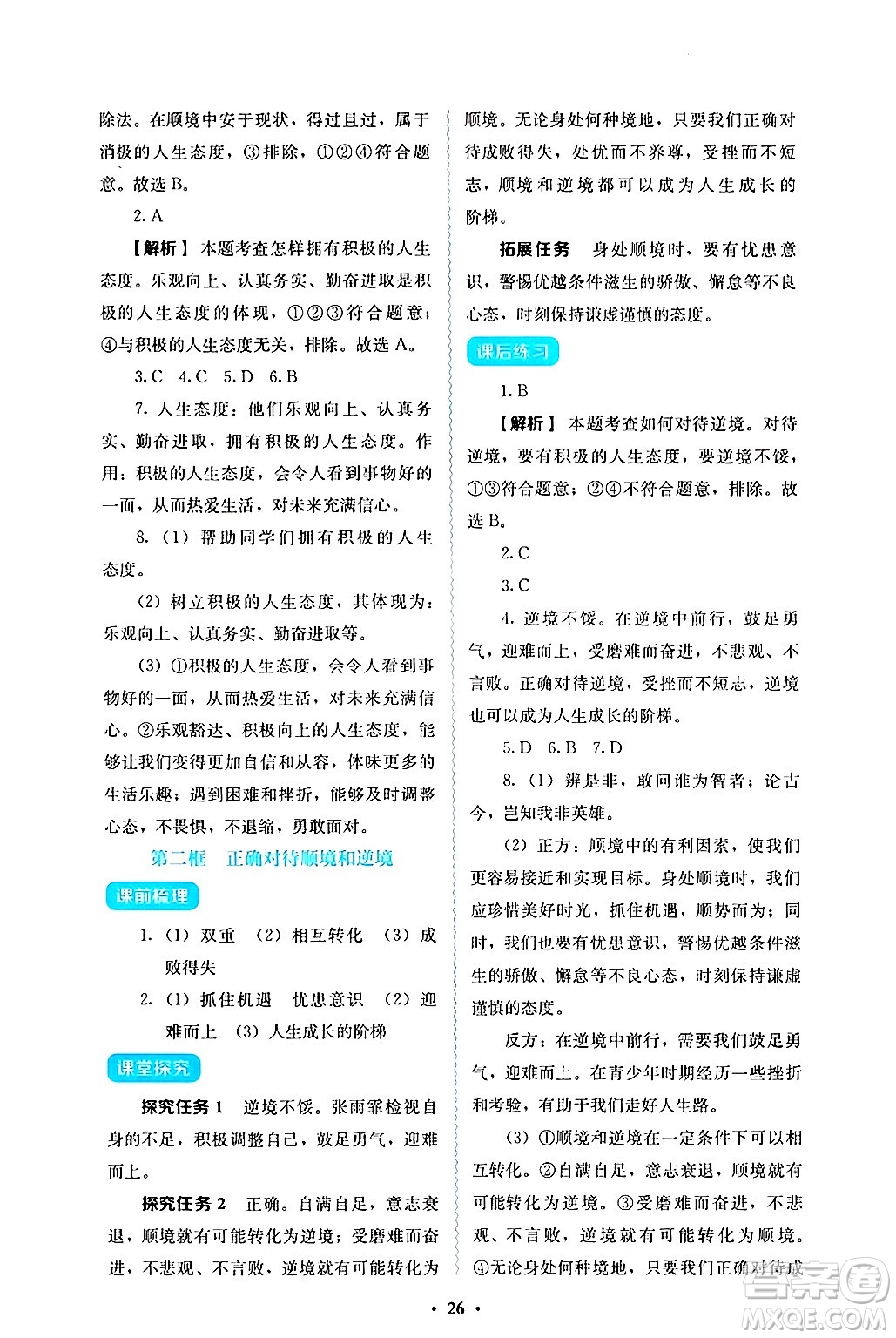 人民教育出版社2024年秋人教金學(xué)典同步練習(xí)冊(cè)同步解析與測(cè)評(píng)七年級(jí)道德與法治上冊(cè)人教版答案