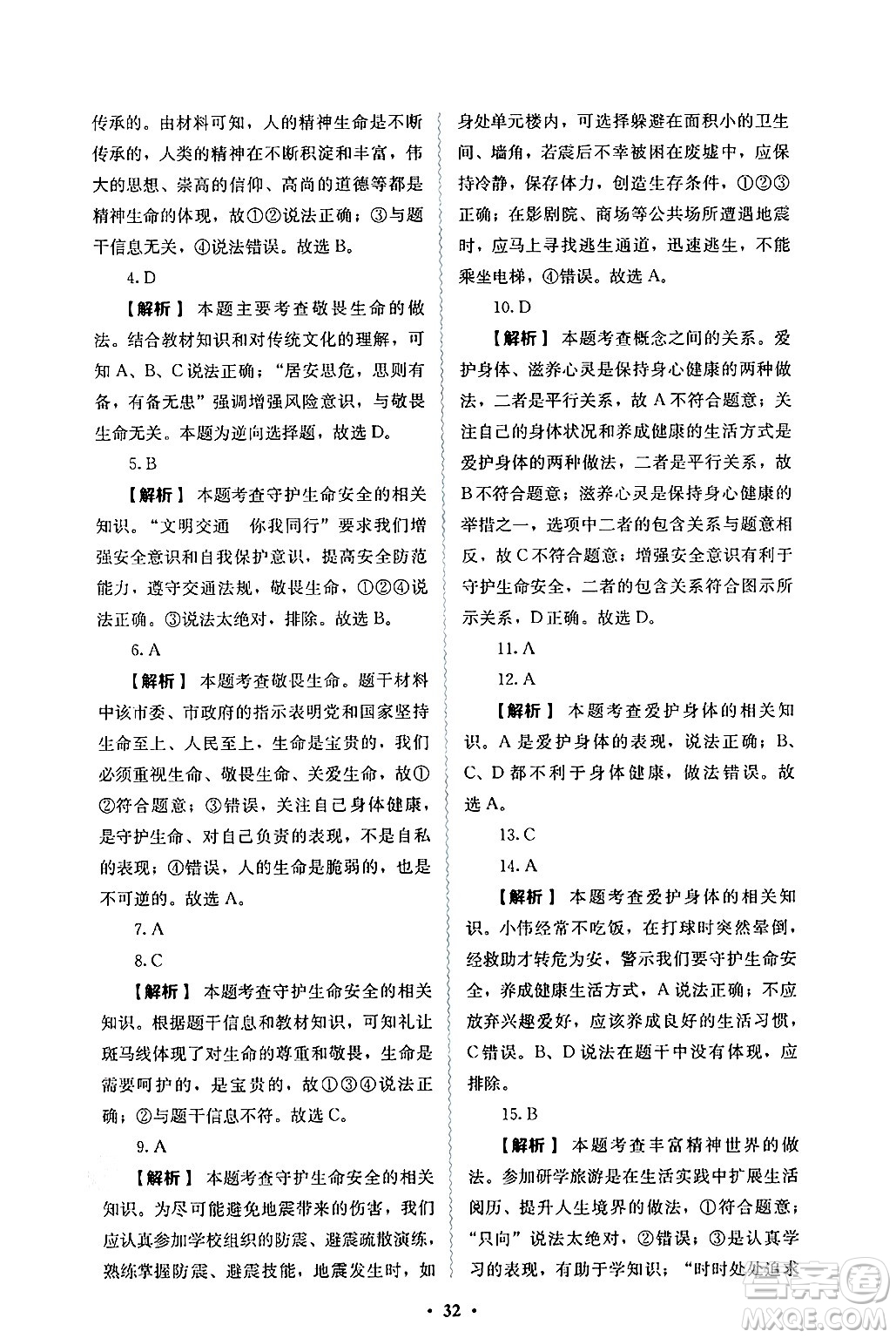 人民教育出版社2024年秋人教金學(xué)典同步練習(xí)冊(cè)同步解析與測(cè)評(píng)七年級(jí)道德與法治上冊(cè)人教版答案