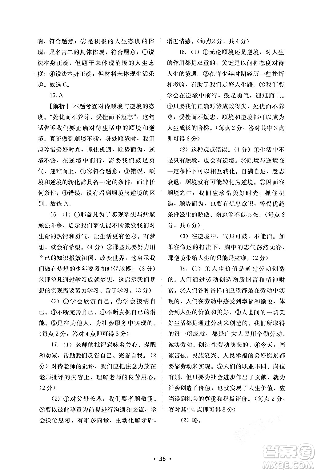 人民教育出版社2024年秋人教金學(xué)典同步練習(xí)冊(cè)同步解析與測(cè)評(píng)七年級(jí)道德與法治上冊(cè)人教版答案