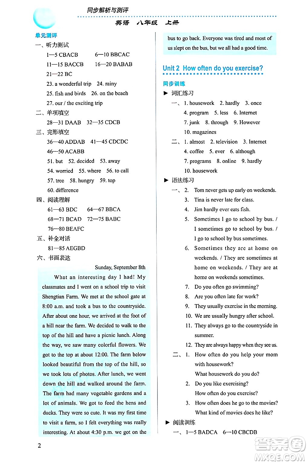 人民教育出版社2024年秋人教金學典同步練習冊同步解析與測評八年級英語上冊人教版答案