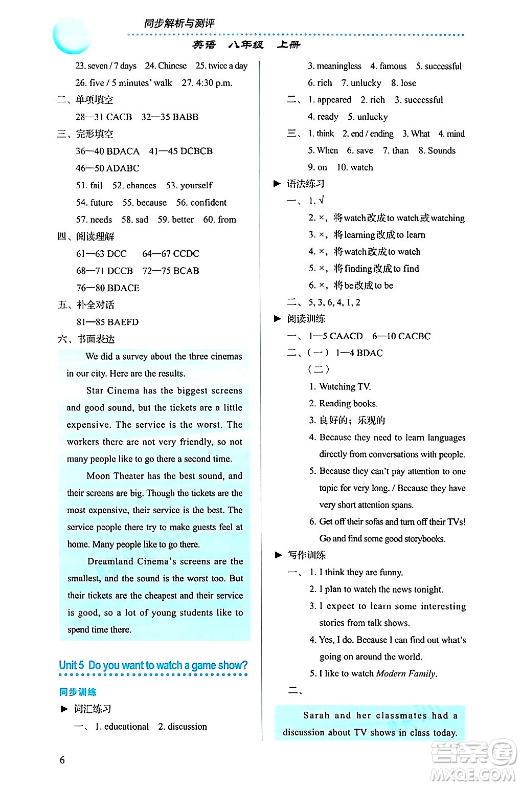 人民教育出版社2024年秋人教金學典同步練習冊同步解析與測評八年級英語上冊人教版答案