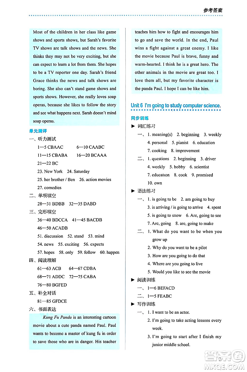 人民教育出版社2024年秋人教金學典同步練習冊同步解析與測評八年級英語上冊人教版答案