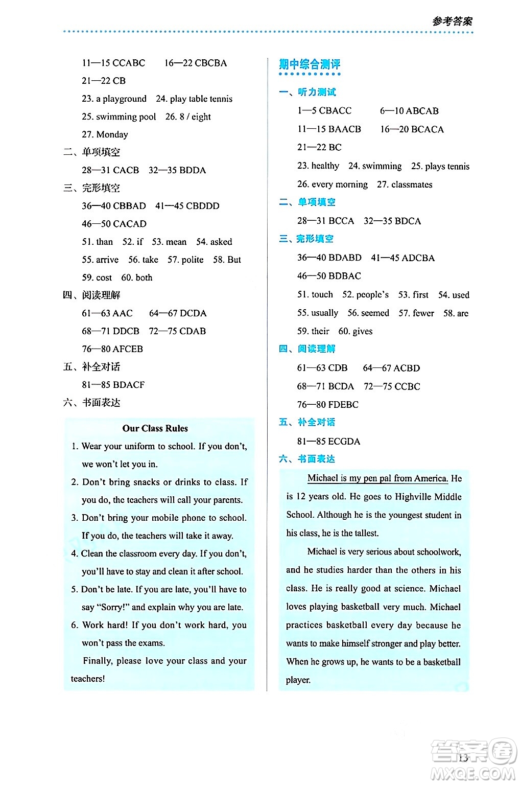 人民教育出版社2024年秋人教金學典同步練習冊同步解析與測評八年級英語上冊人教版答案