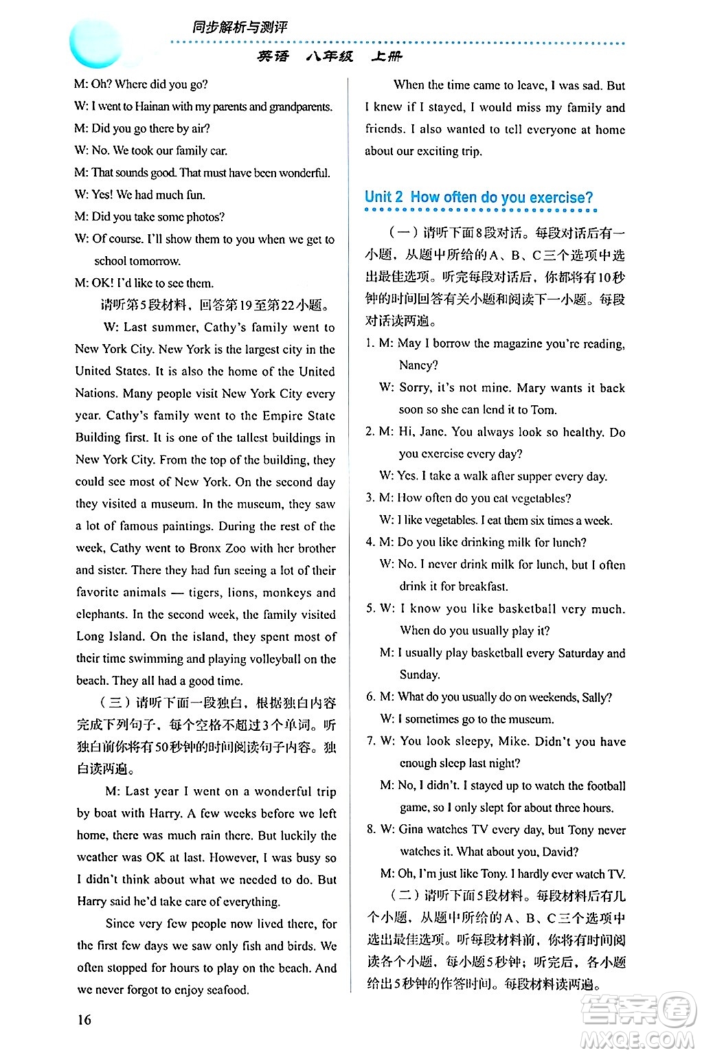 人民教育出版社2024年秋人教金學典同步練習冊同步解析與測評八年級英語上冊人教版答案