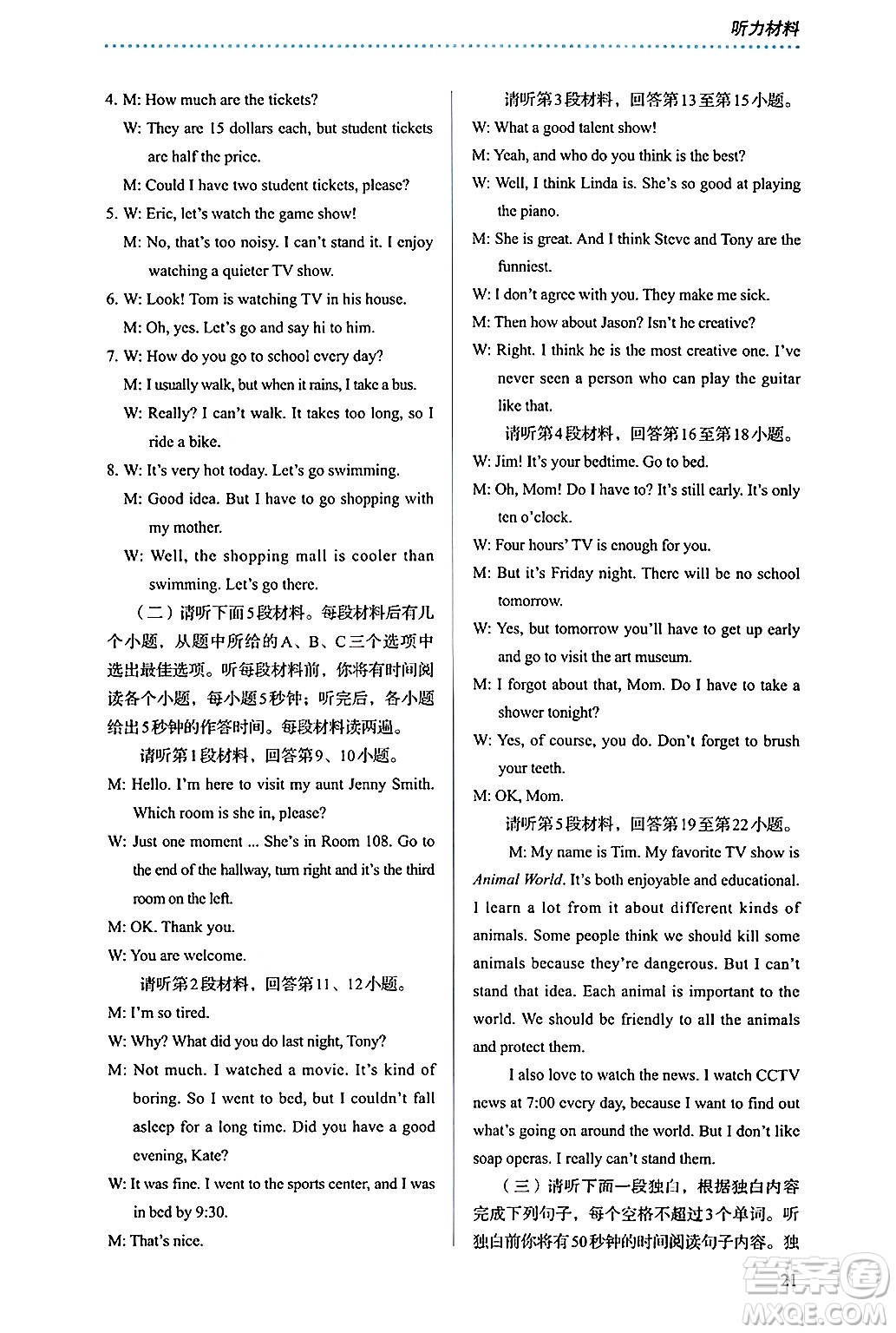 人民教育出版社2024年秋人教金學典同步練習冊同步解析與測評八年級英語上冊人教版答案