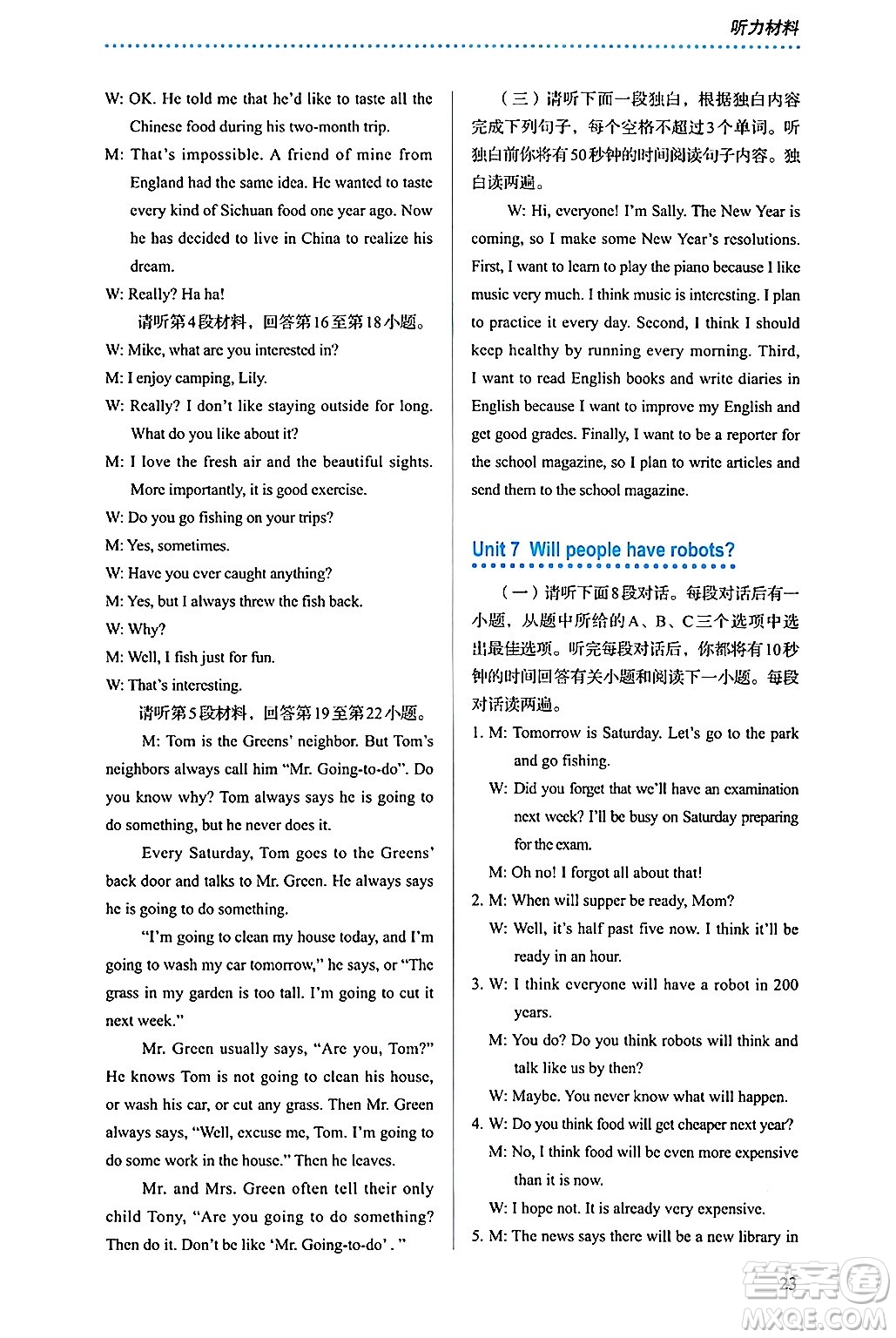 人民教育出版社2024年秋人教金學典同步練習冊同步解析與測評八年級英語上冊人教版答案
