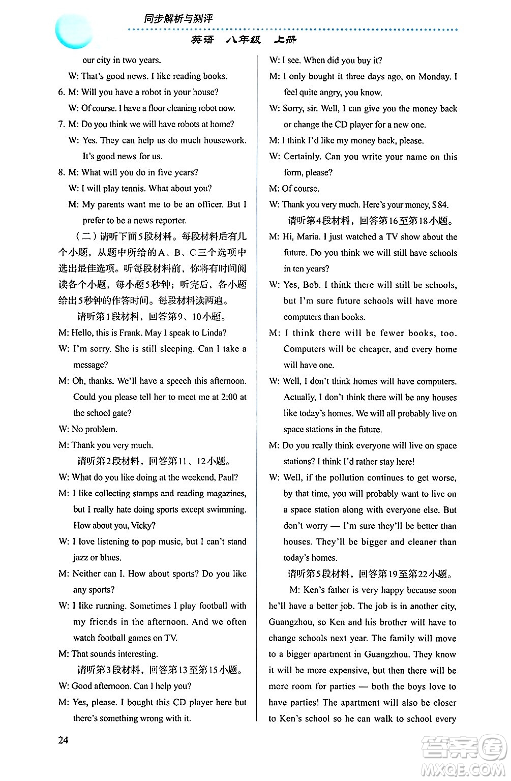 人民教育出版社2024年秋人教金學典同步練習冊同步解析與測評八年級英語上冊人教版答案