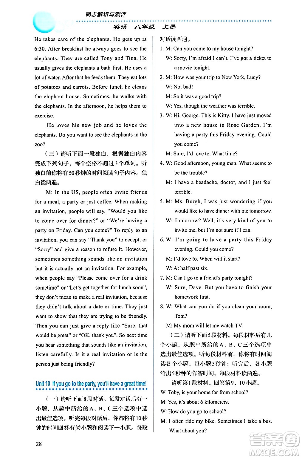 人民教育出版社2024年秋人教金學典同步練習冊同步解析與測評八年級英語上冊人教版答案