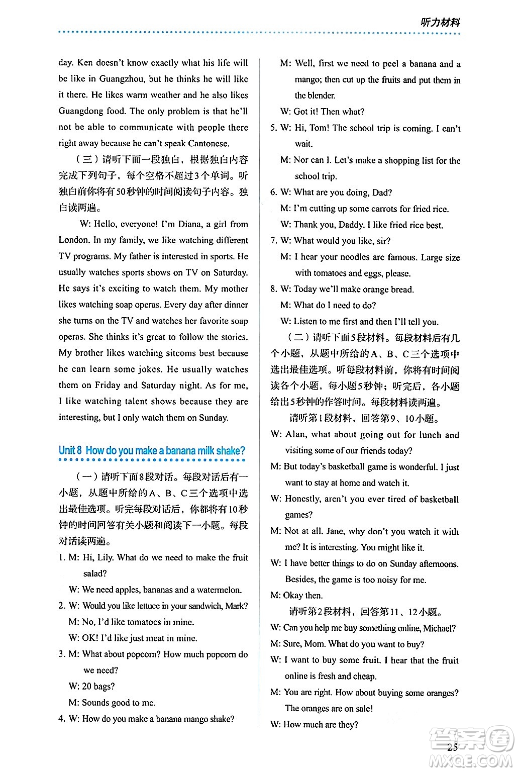 人民教育出版社2024年秋人教金學典同步練習冊同步解析與測評八年級英語上冊人教版答案