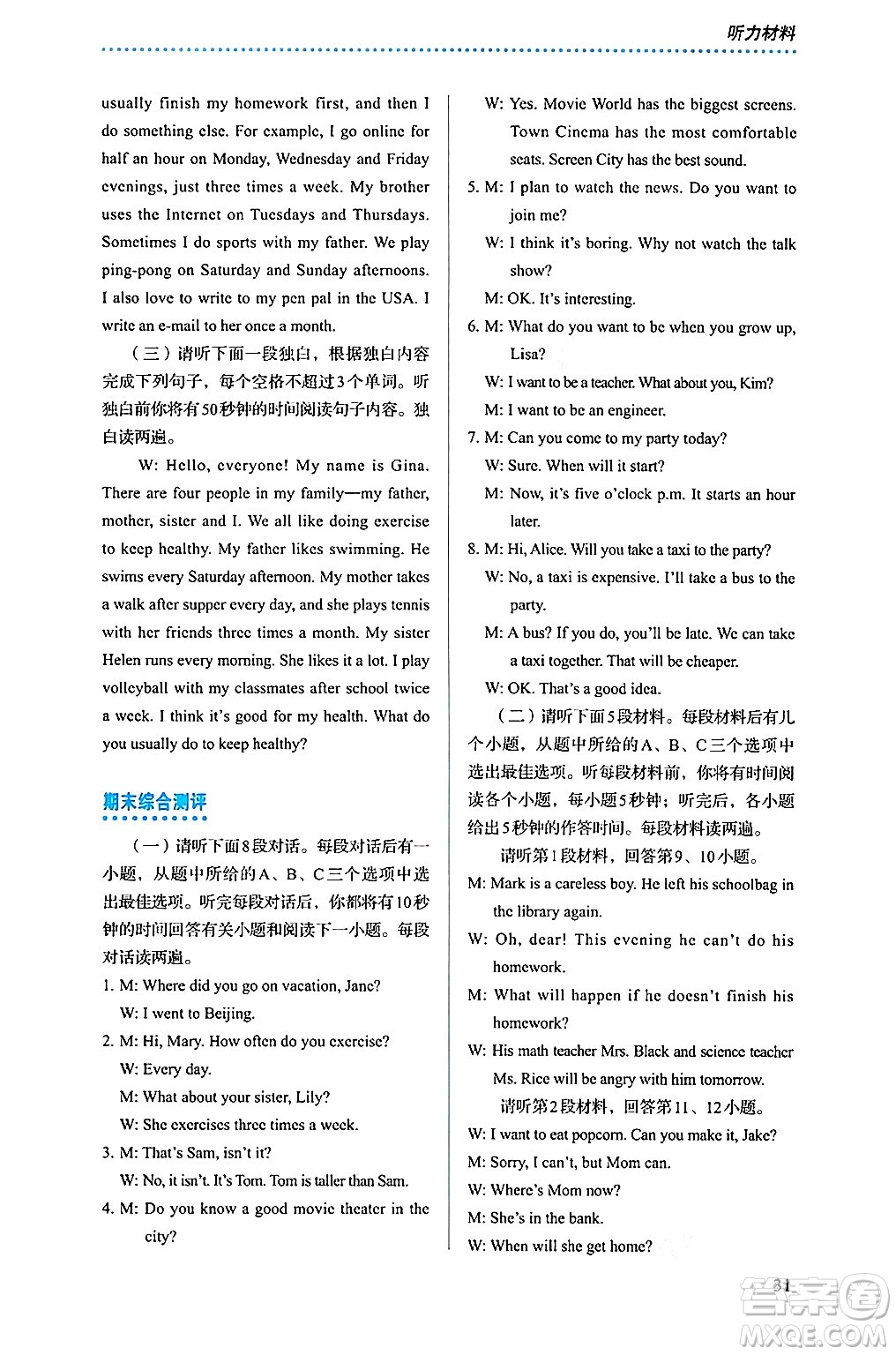 人民教育出版社2024年秋人教金學典同步練習冊同步解析與測評八年級英語上冊人教版答案