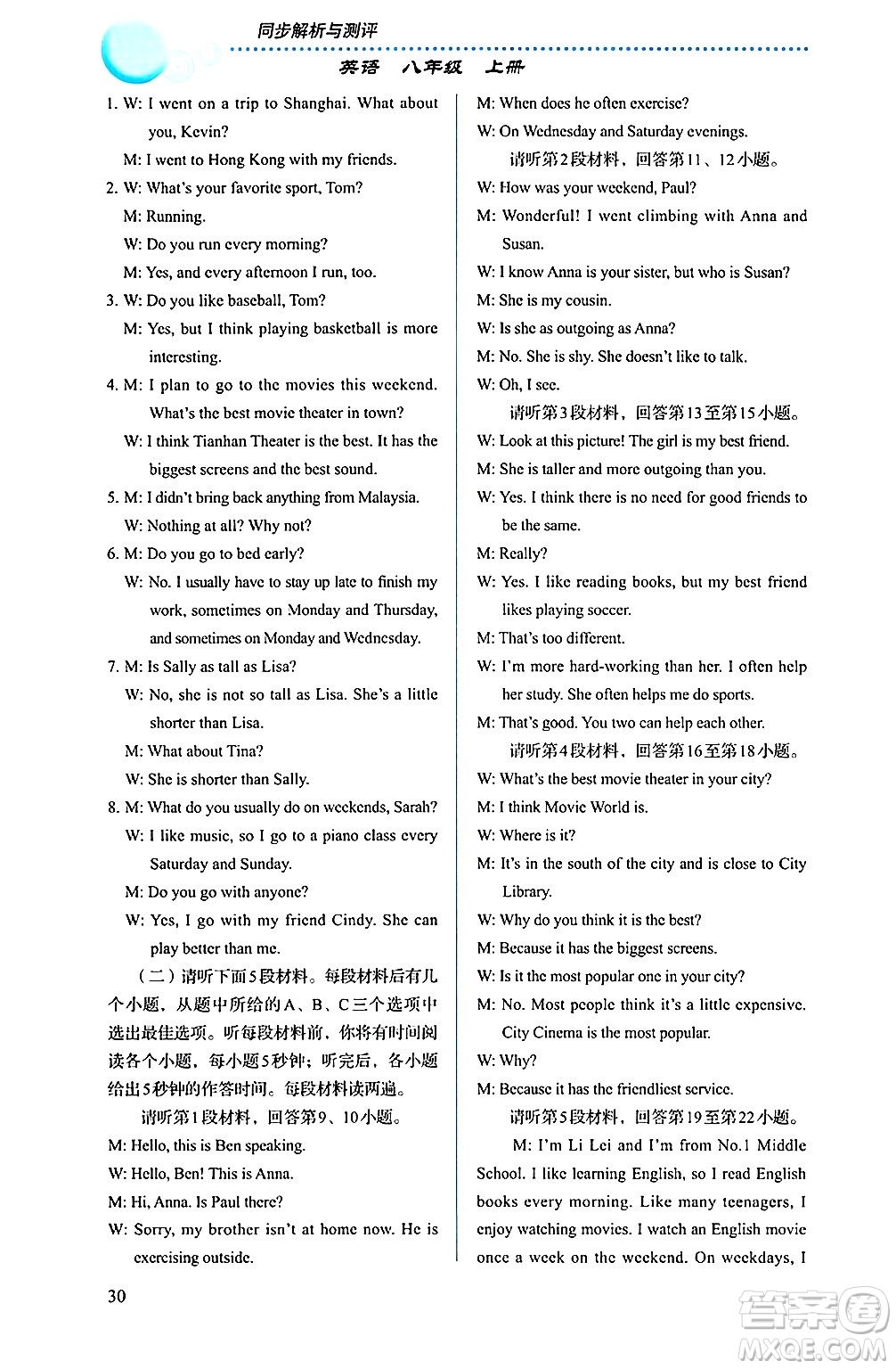 人民教育出版社2024年秋人教金學典同步練習冊同步解析與測評八年級英語上冊人教版答案