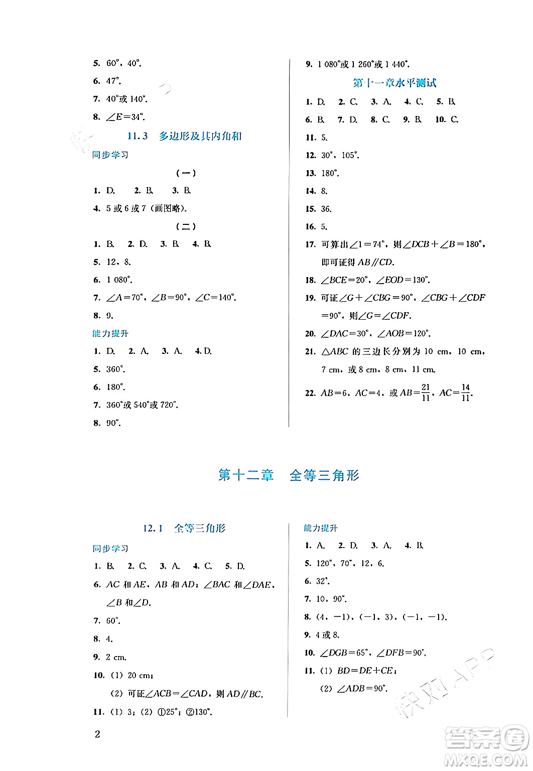 人民教育出版社2024年秋人教金學(xué)典同步練習(xí)冊(cè)同步解析與測(cè)評(píng)八年級(jí)數(shù)學(xué)上冊(cè)人教版答案